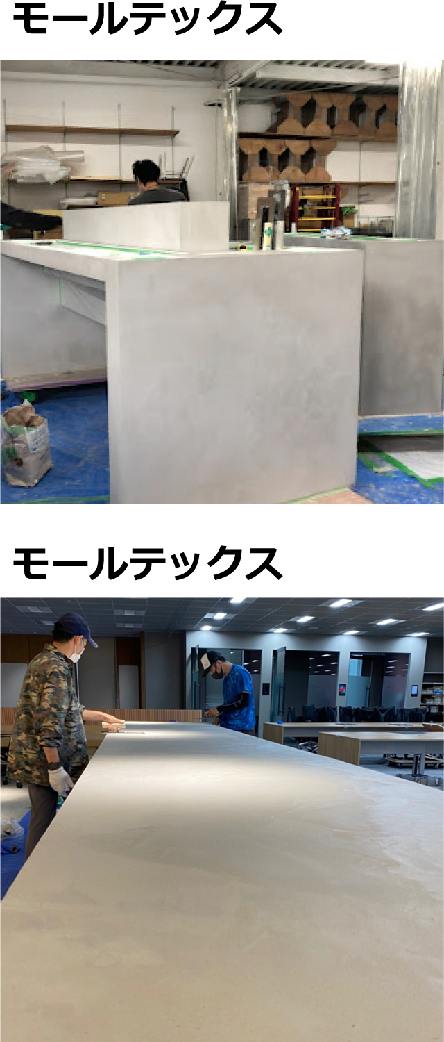 モールテックス